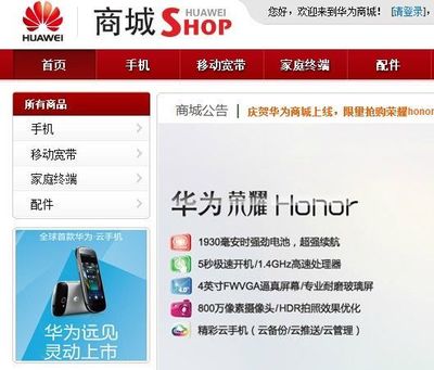 華為發(fā)布電子商城，正式進軍電商渠道拓展電子產(chǎn)品銷售